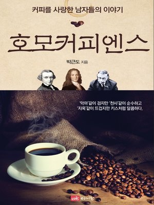 cover image of 호모커피엔스